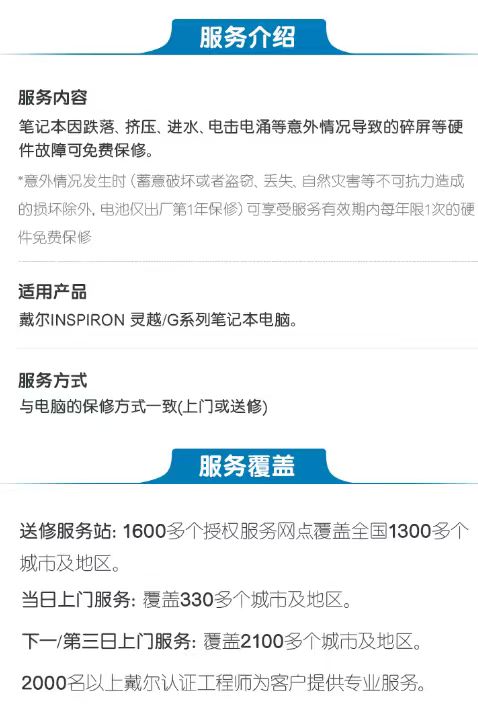 戴尔意外保护服务条款
