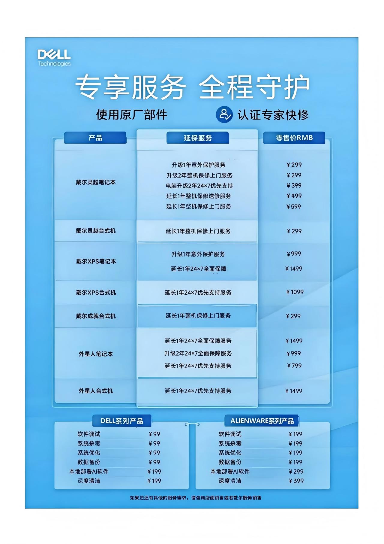 延保套餐价目表
